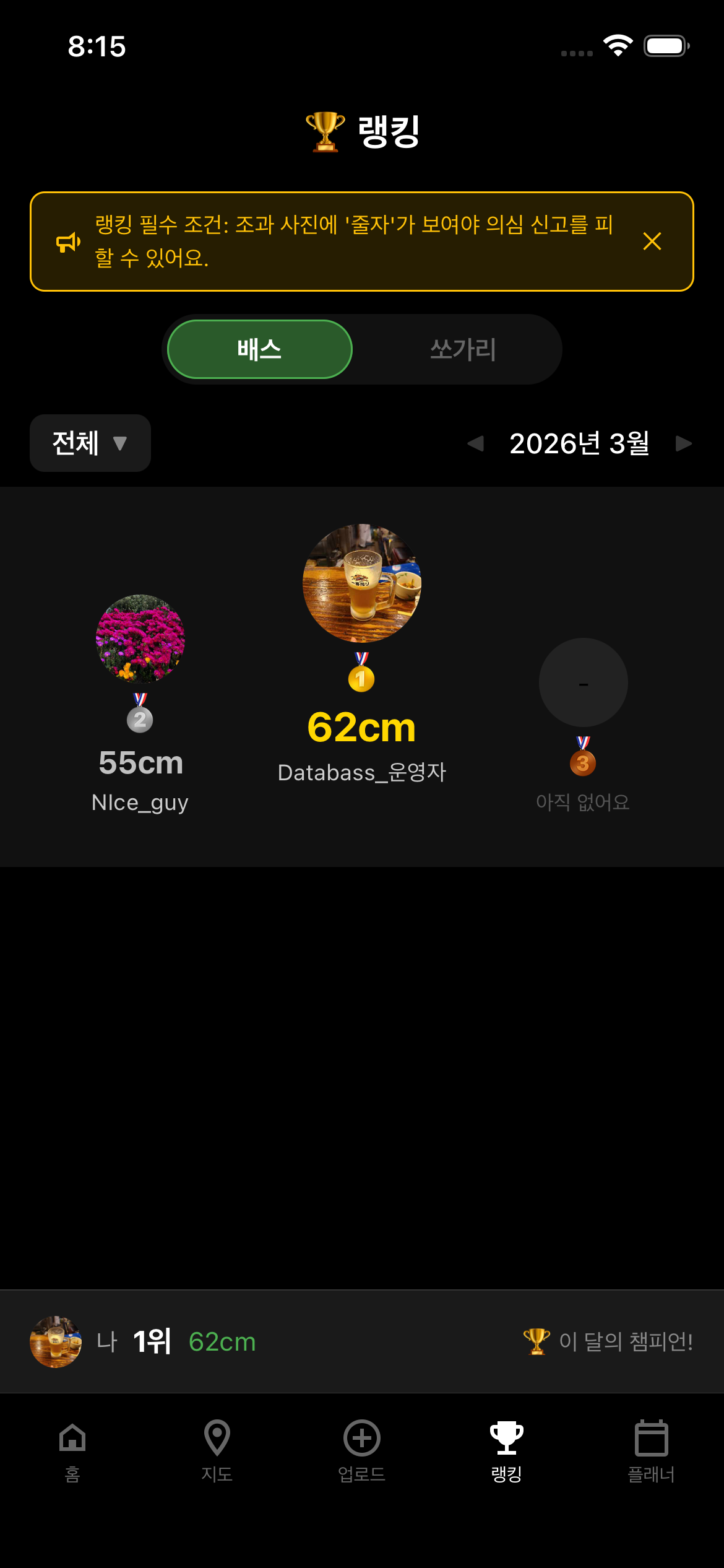 랭킹 시스템 화면