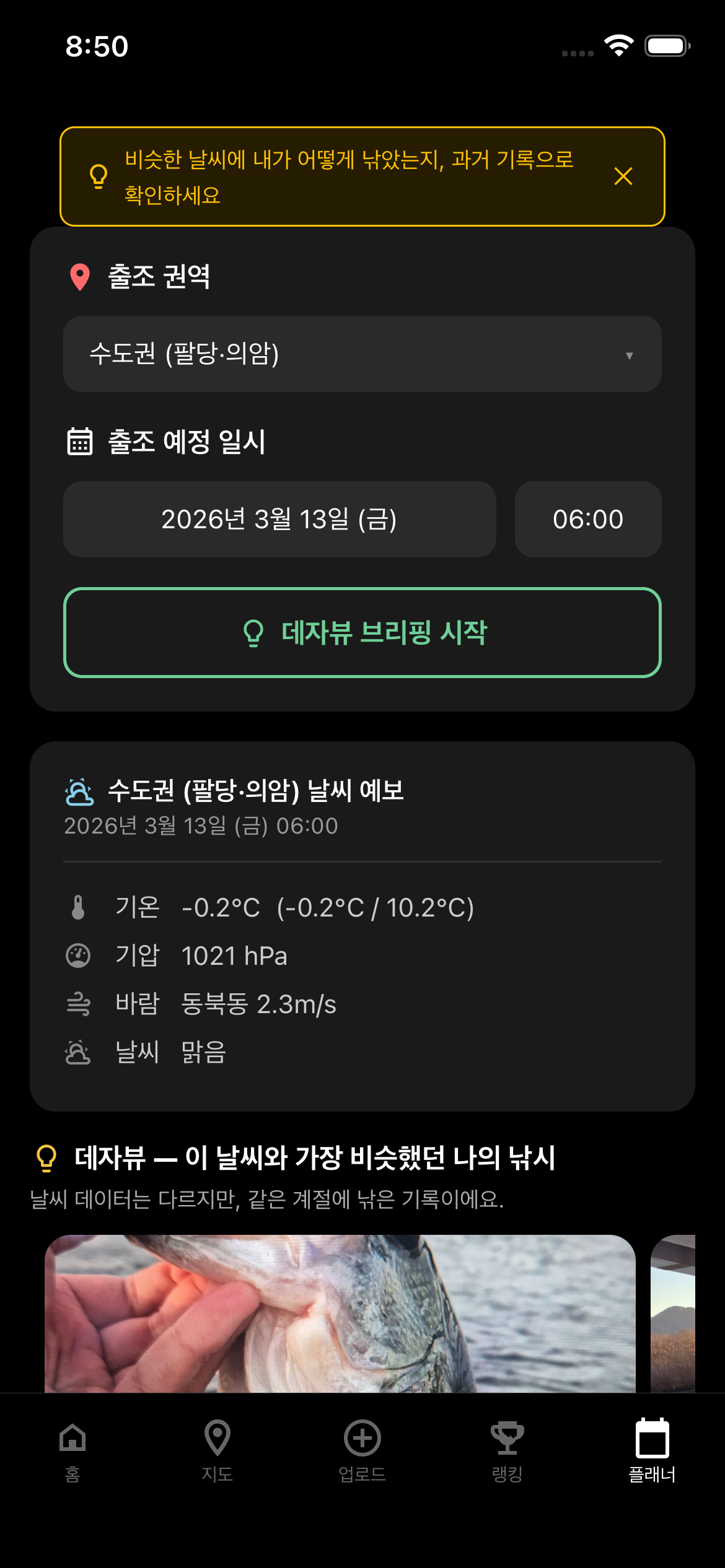 데자뷰 플래너 화면